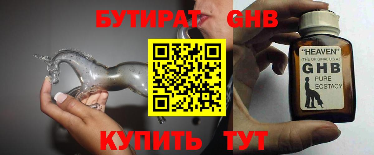 Бутират бутик Людиново