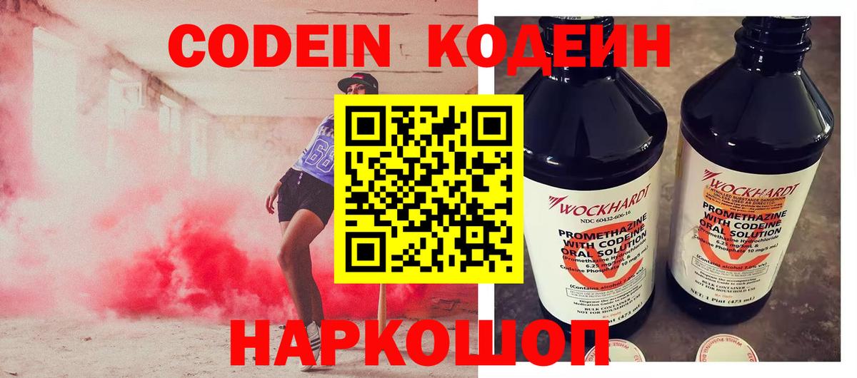 купить   Codein напиток Lean (лин)  Вход с VPN  Людиново 