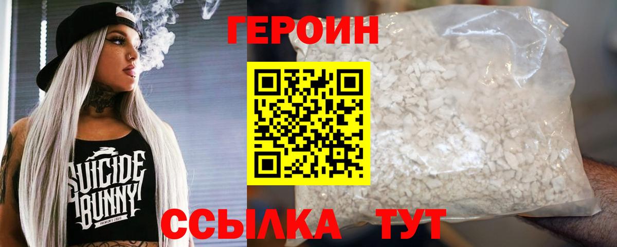 ГЕРОИН  Героин герыч  Вход с VPN  Людиново 