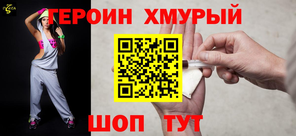 ГЕРОИН Афган Людиново