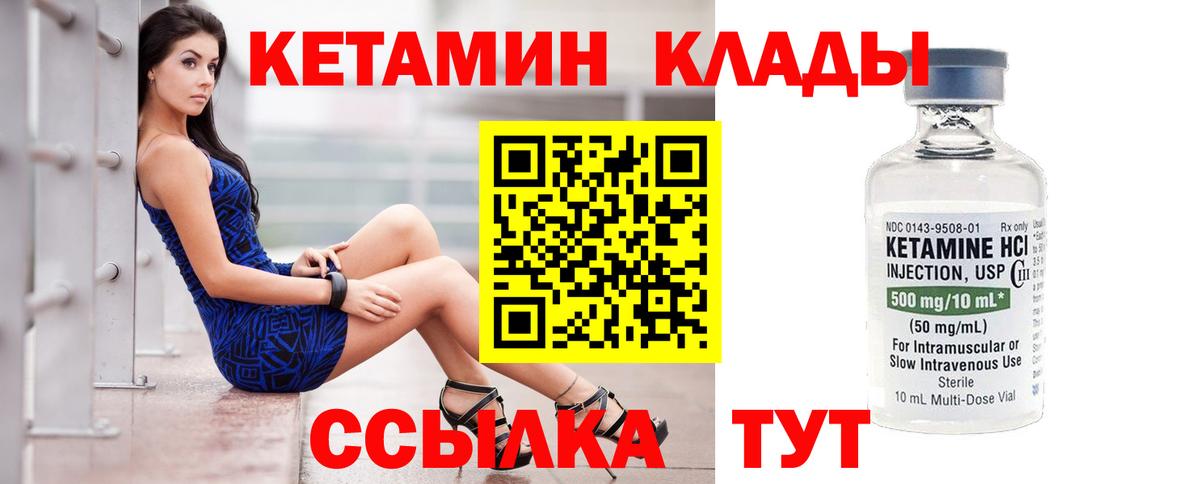 Кетамин ketamine Людиново
