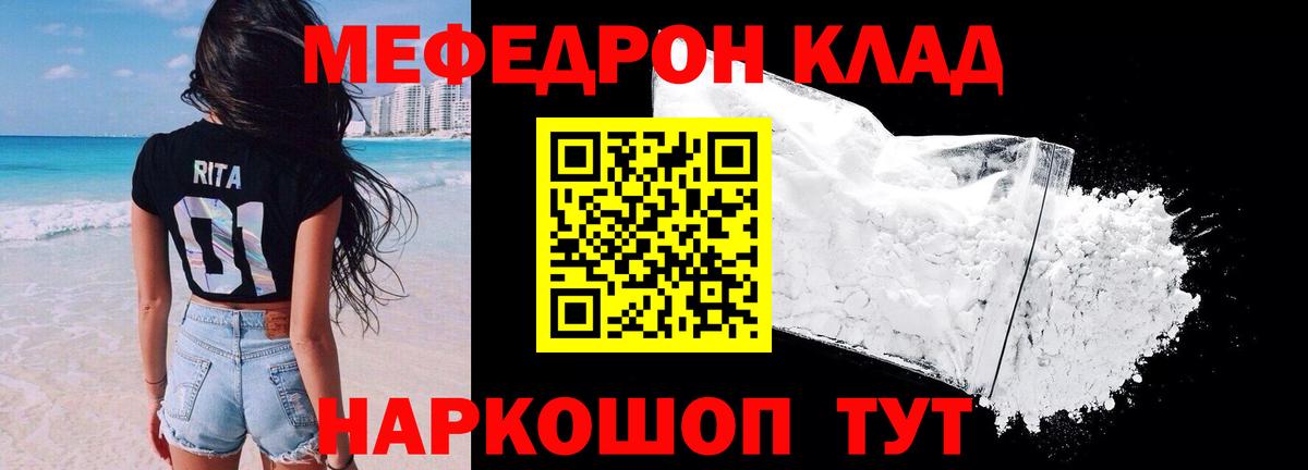 Меф мяу мяу мука Людиново