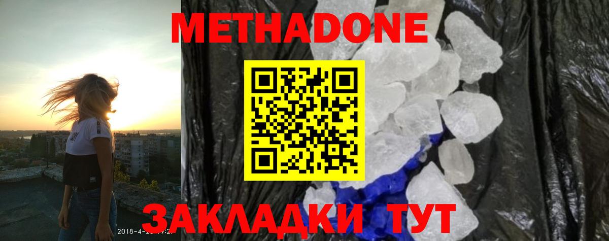 МЕТАДОН белоснежный  Вход с VPN  Людиново 