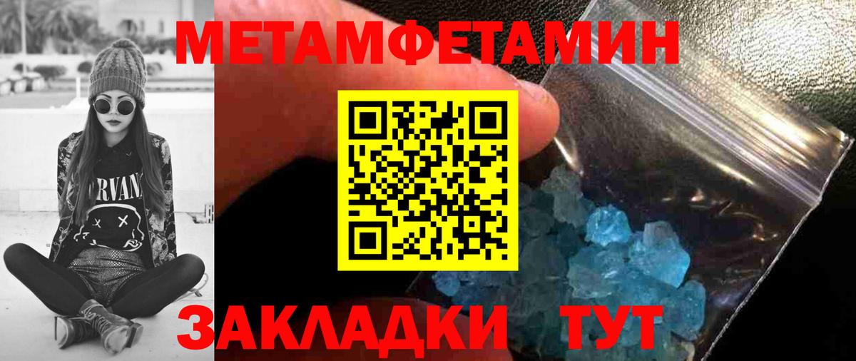 МЕТАМФЕТАМИН Methamphetamine  МЕТАМФЕТАМИН Methamphetamine  Людиново  Вход с VPN 