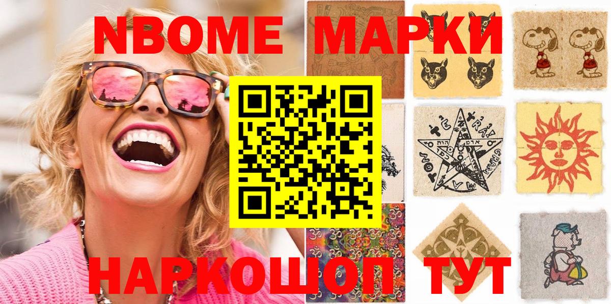 Марки NBOMe 1500мкг  Вход с VPN  Людиново 
